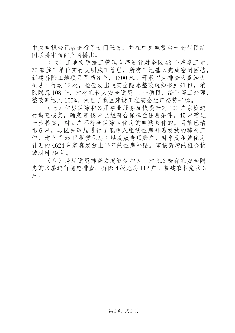 2024年区住建局年度工作总结报告_第2页