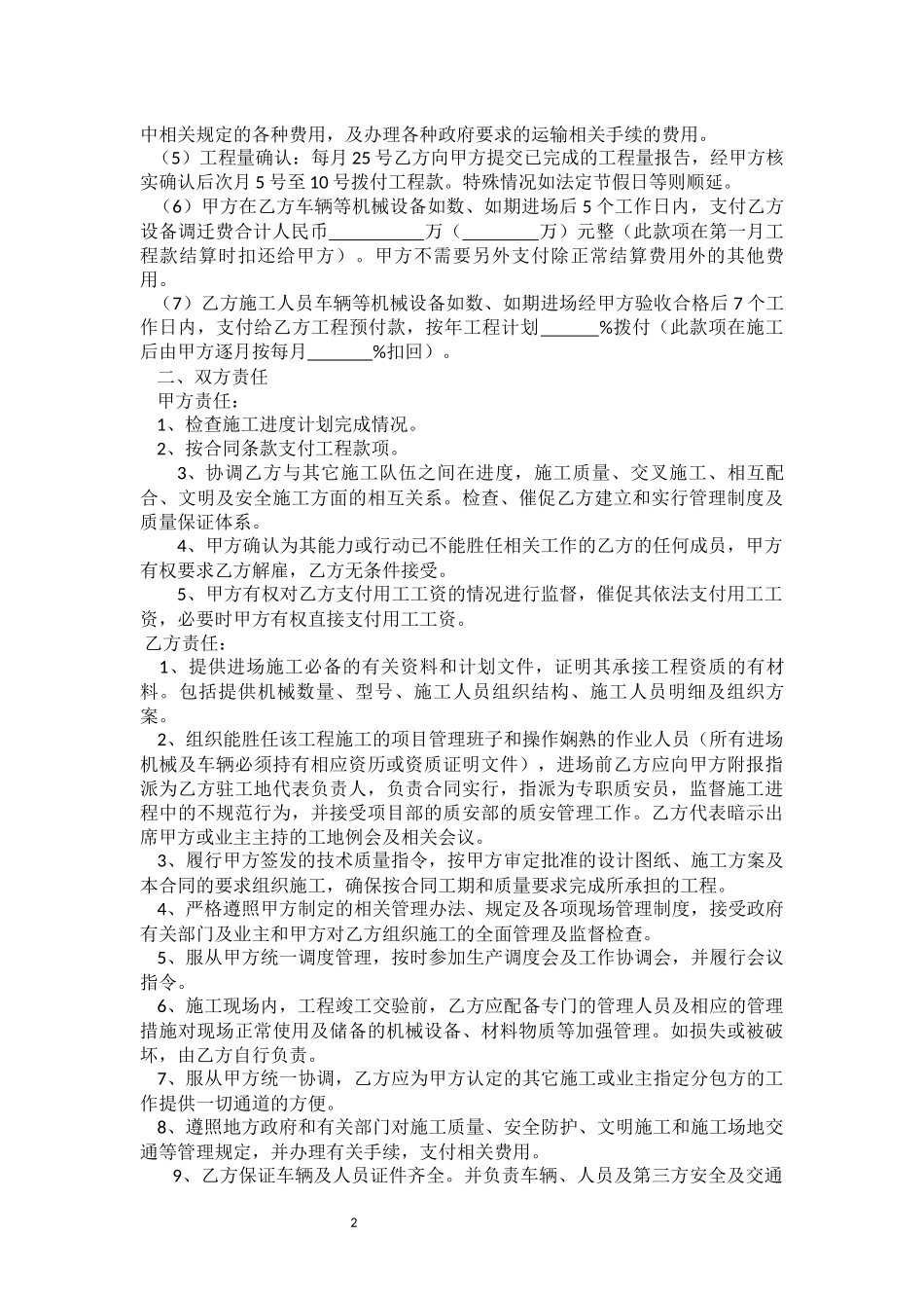 土石方劳务施工合同_第2页