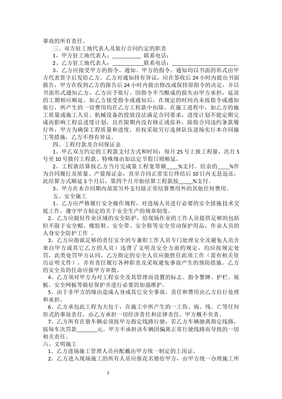 土石方劳务施工合同_第3页