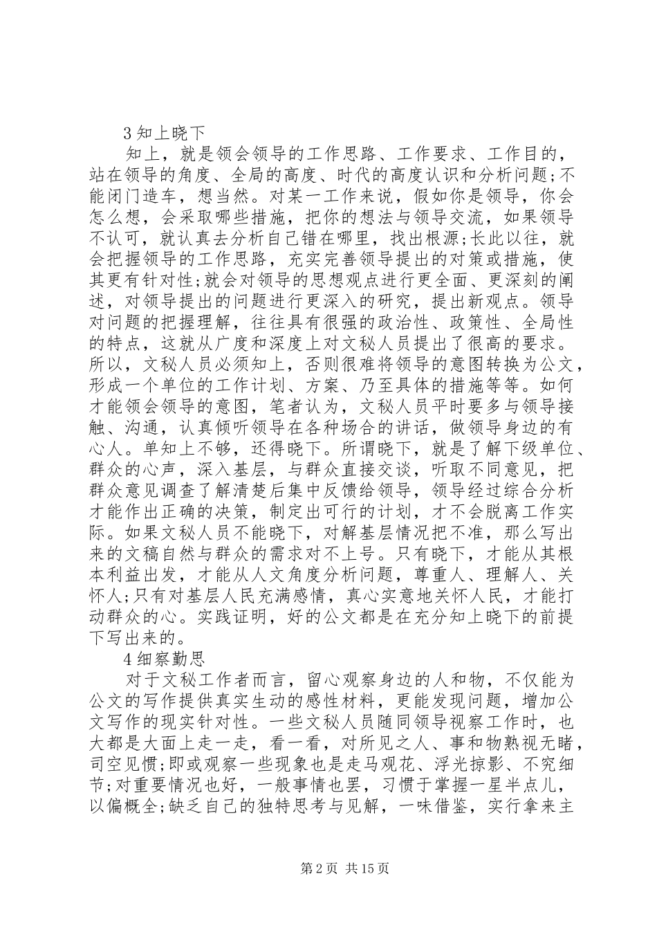 2024年基层文秘人员如何提高公文写作能力_第2页