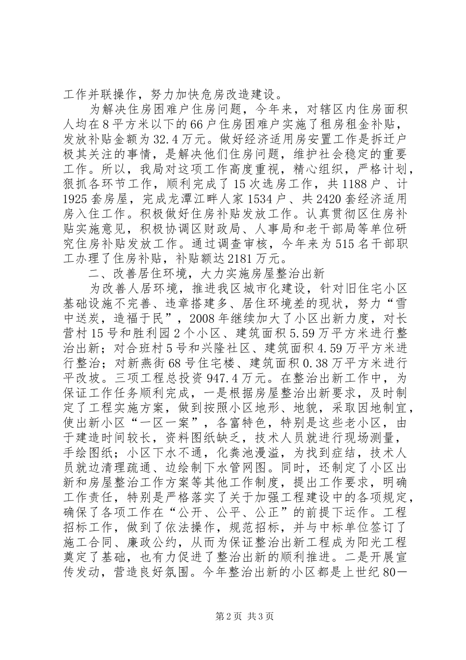 2024年区住建局年度工作总结范文_第2页