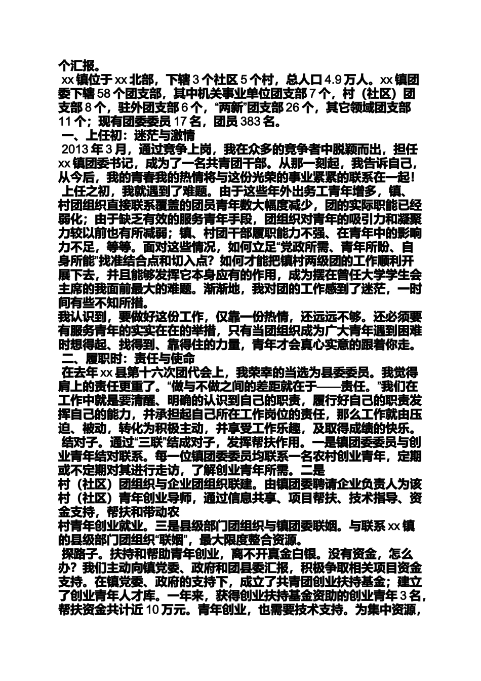 团青工作交流会发言稿_第2页