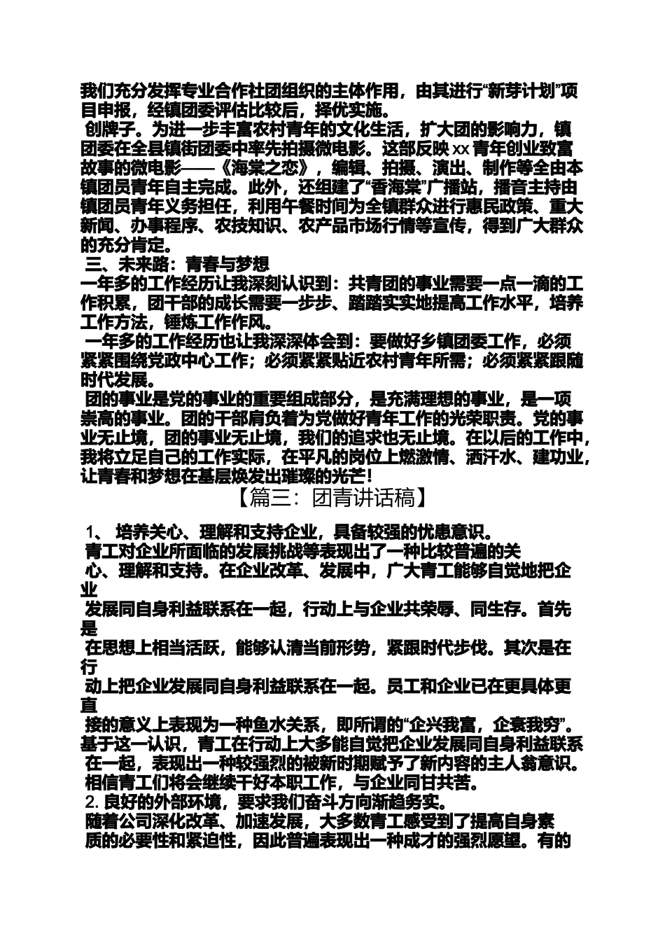团青工作交流会发言稿_第3页