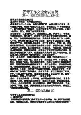 团青工作交流会发言稿