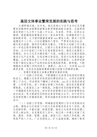 2024年基层文体事业繁荣发展的实践与思考