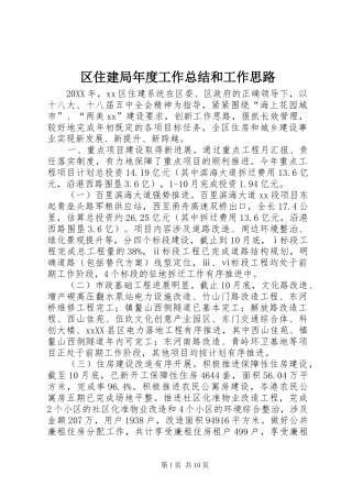 2024年区住建局年度工作总结和工作思路