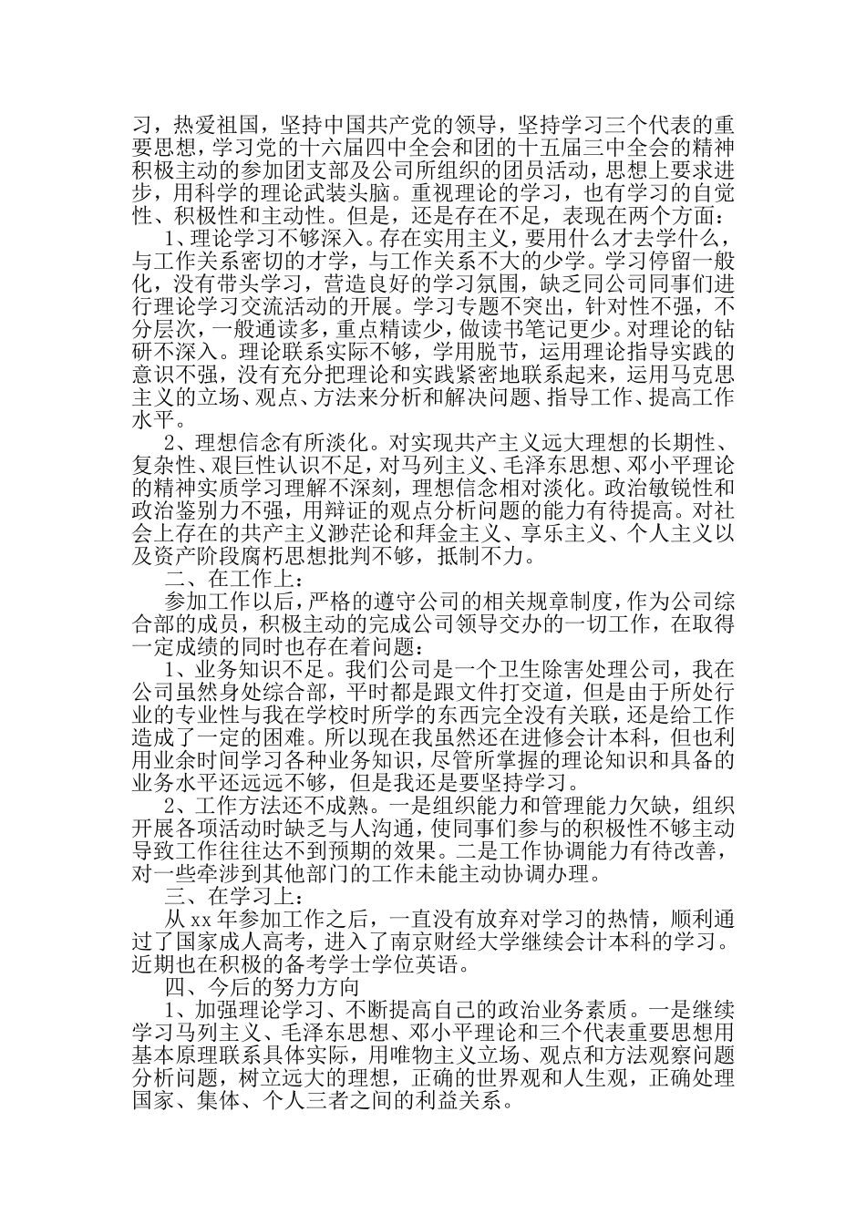 团员自我评价创新创造方面-精选文档_第3页