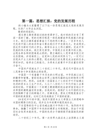 2024年思想汇报党的发展历程