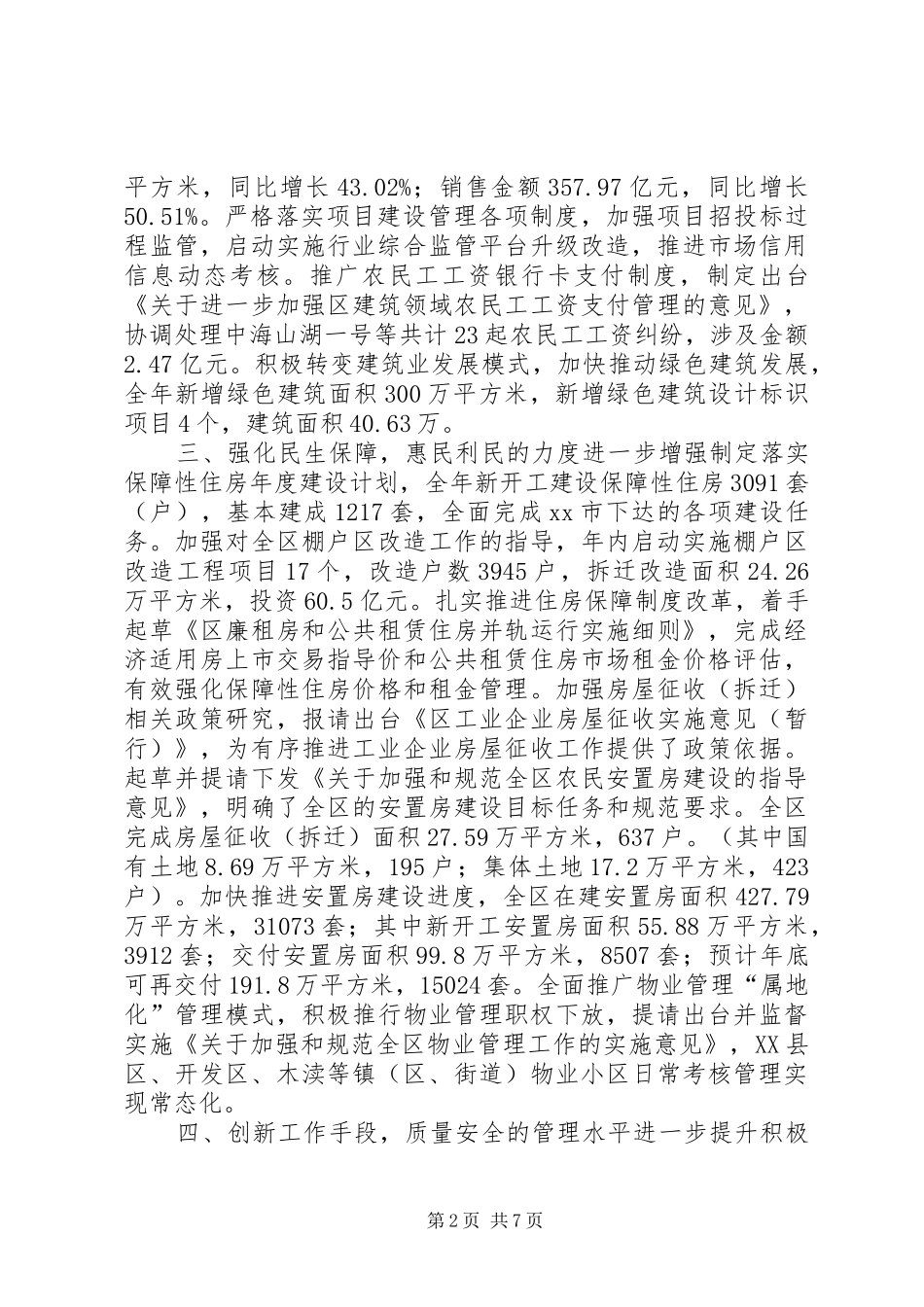 2024年区住建局年度工作总结及工作要点_第2页