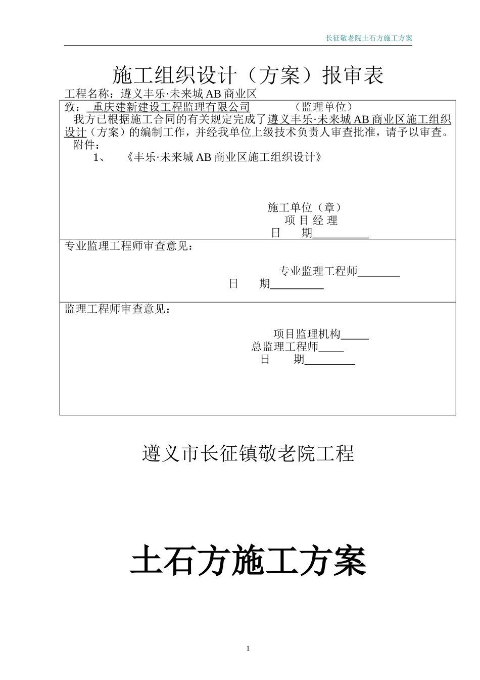 土石方平场施工方案(同名13211)_第1页