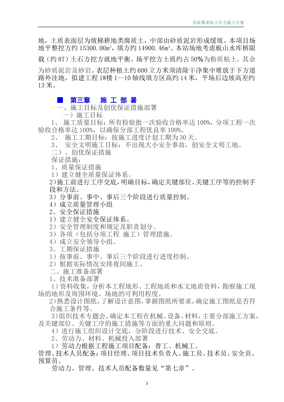 土石方平场施工方案(同名13211)_第3页