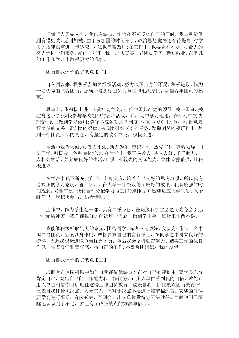 团员自我评价的优缺点-模板_第2页