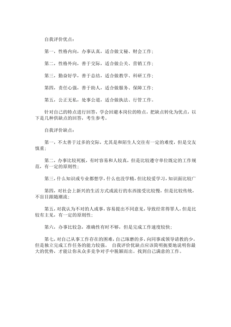 团员自我评价的优缺点-模板_第3页