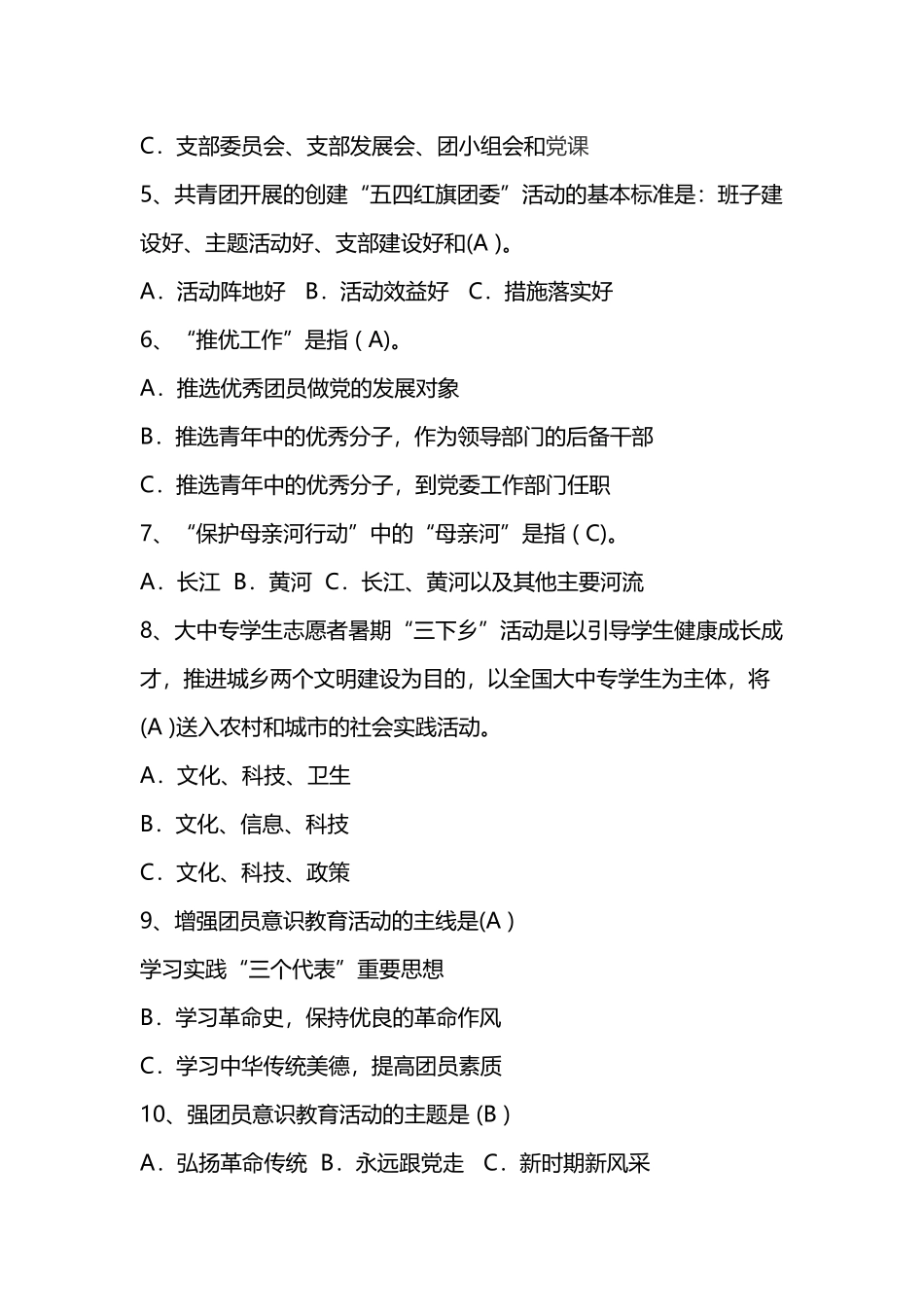 团情、团史知识竞赛题库_第2页