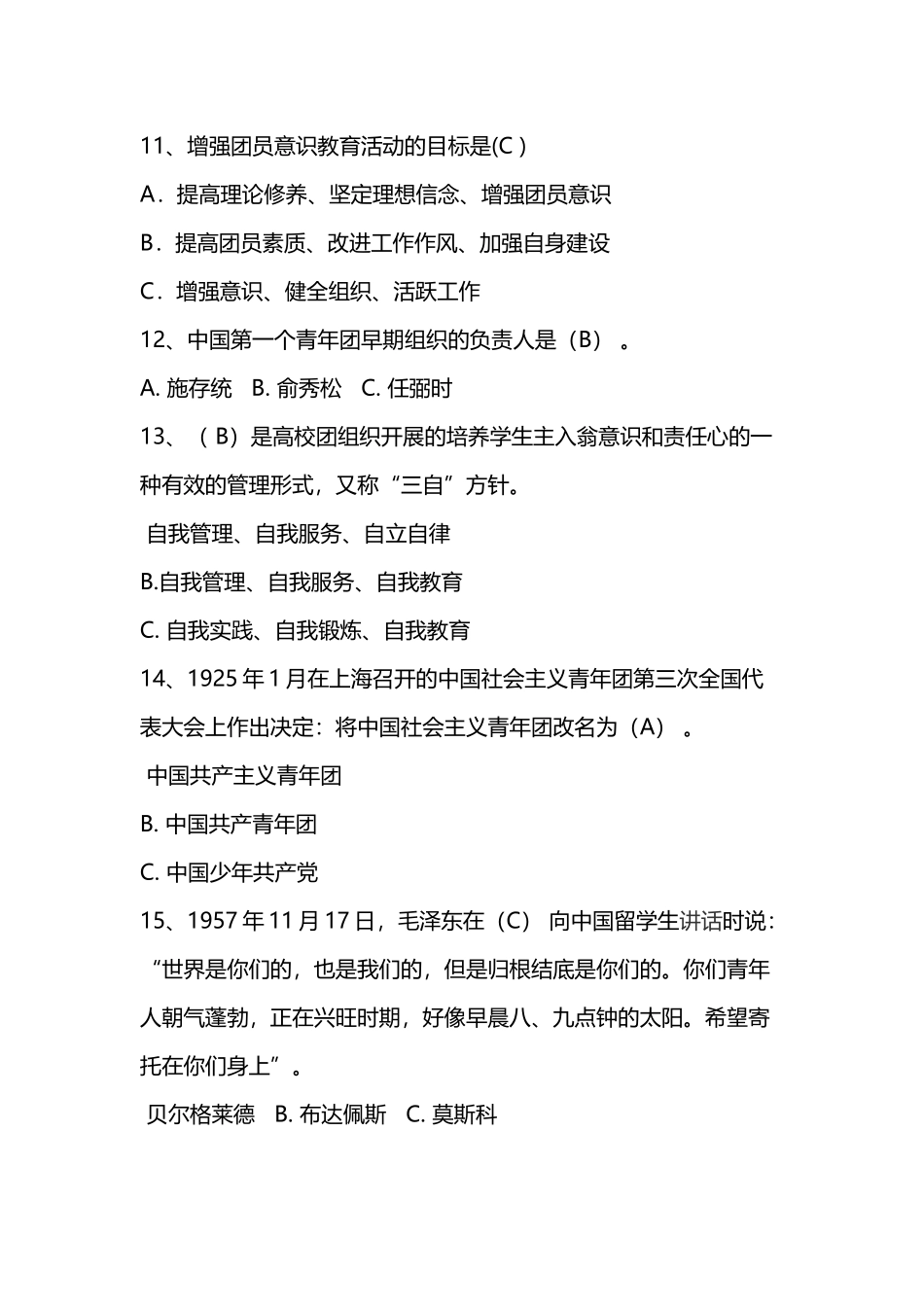 团情、团史知识竞赛题库_第3页