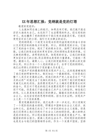 2024年思想汇报党纲就是党的灯塔