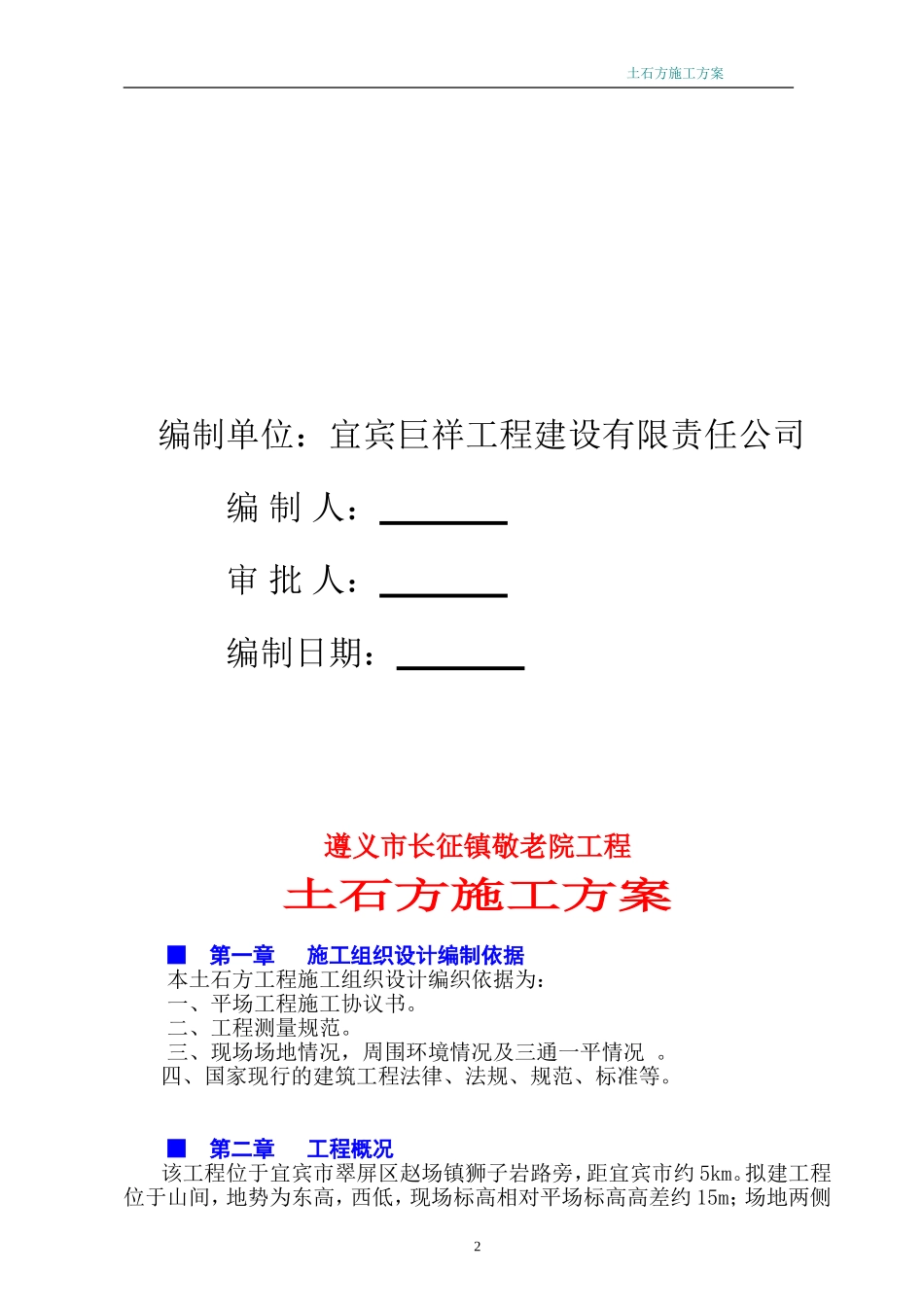 土石方平场施工方案_第2页