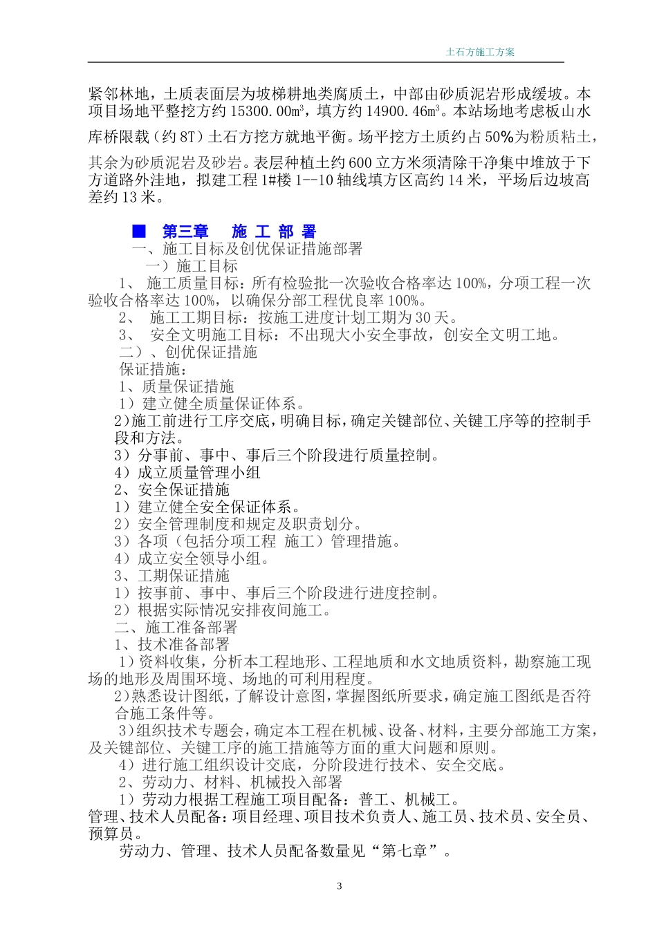 土石方平场施工方案_第3页
