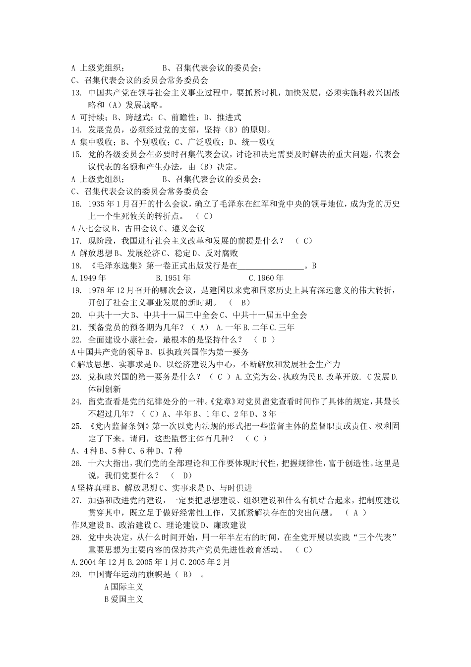 团情党史知识竞赛题库_第2页