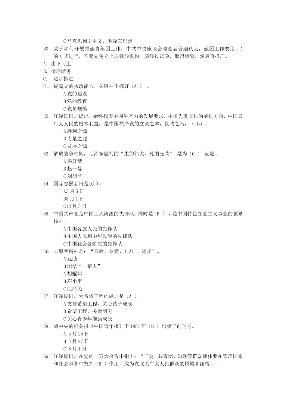 团情党史知识竞赛题库_第3页