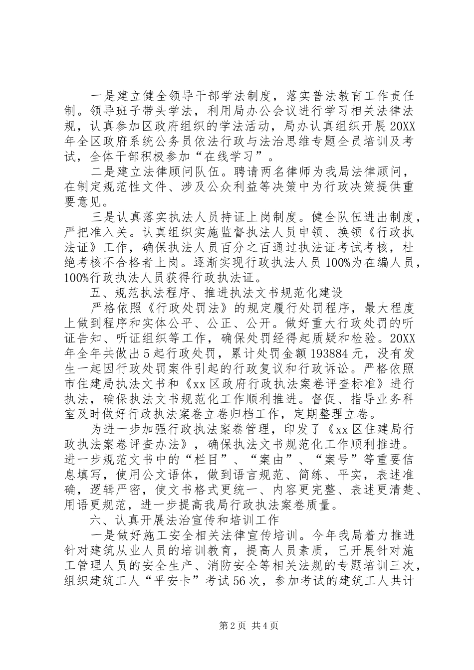 2024年区住建局年度依法行政工作总结报告_第2页