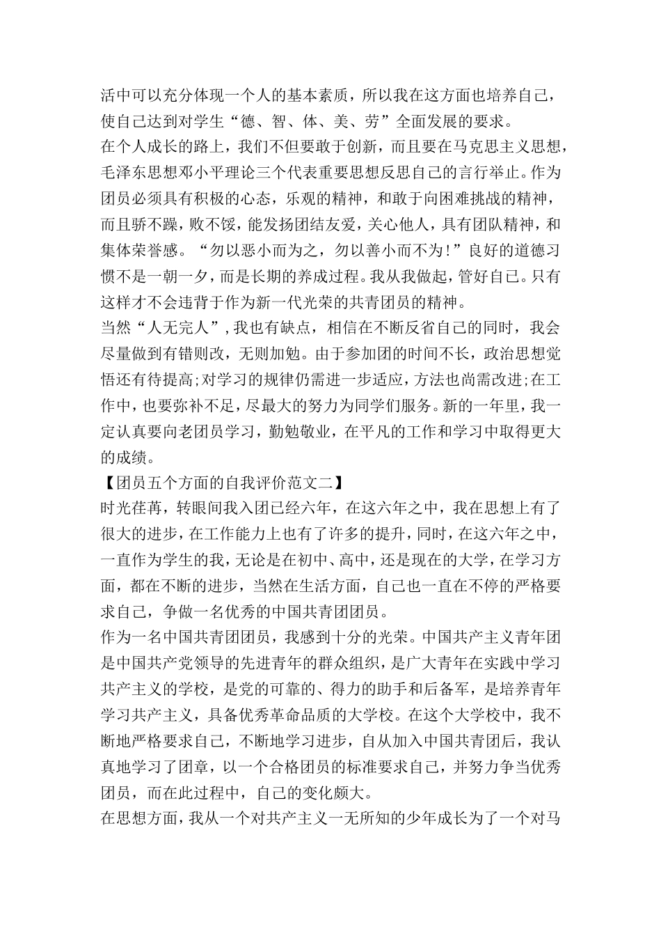 团员自我评价五个方面_第2页