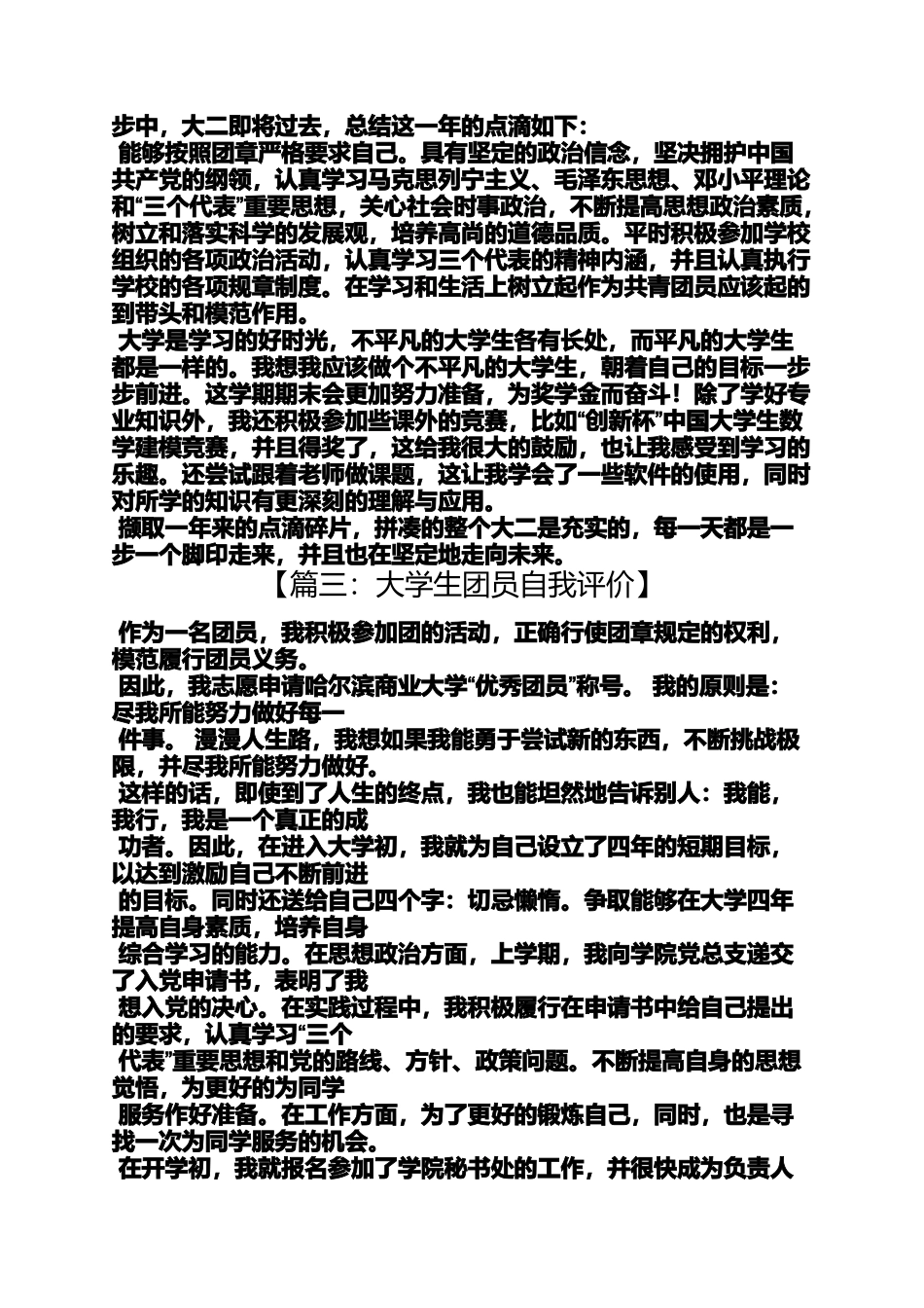 团员自我评价优缺点_第2页