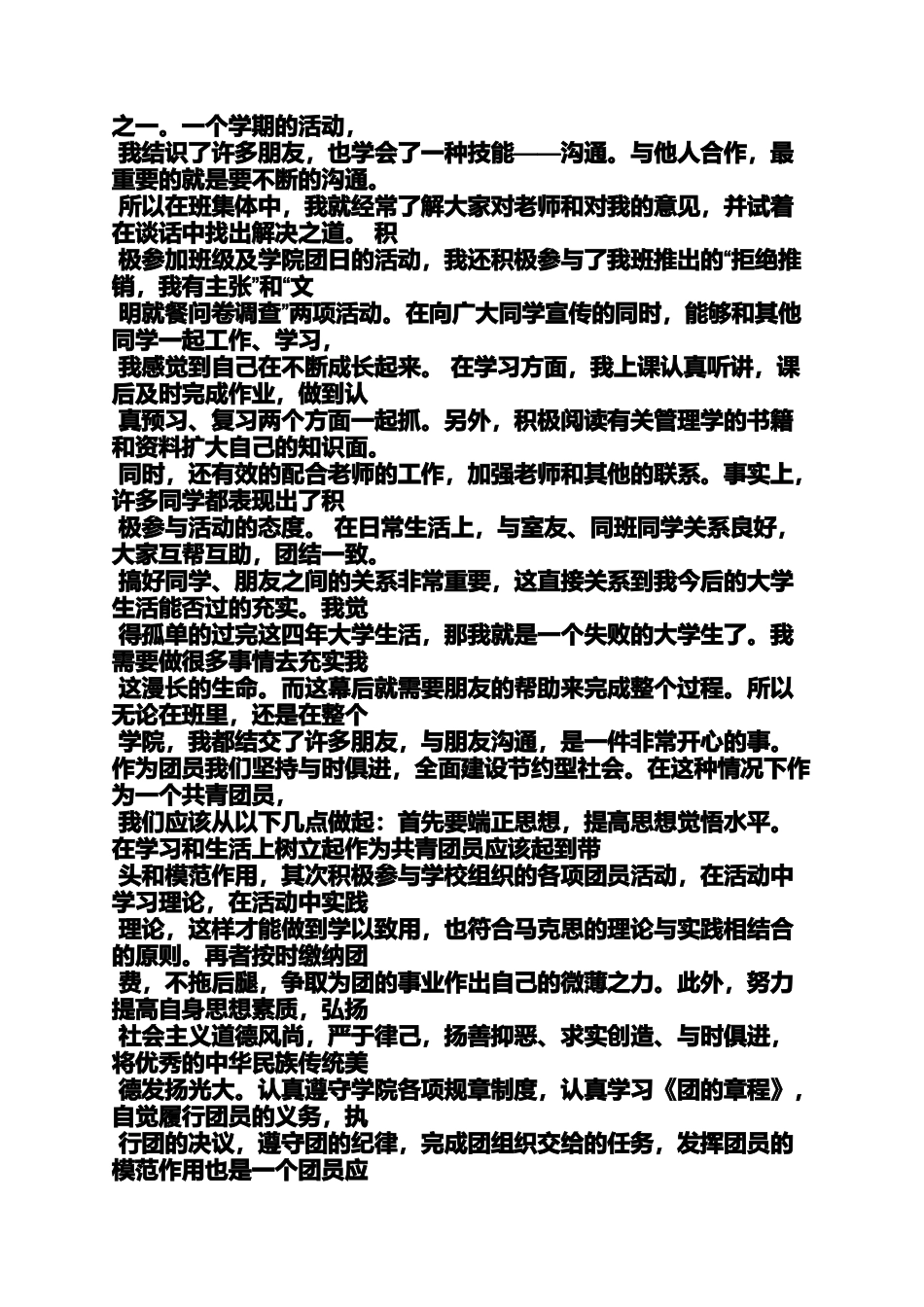 团员自我评价优缺点_第3页
