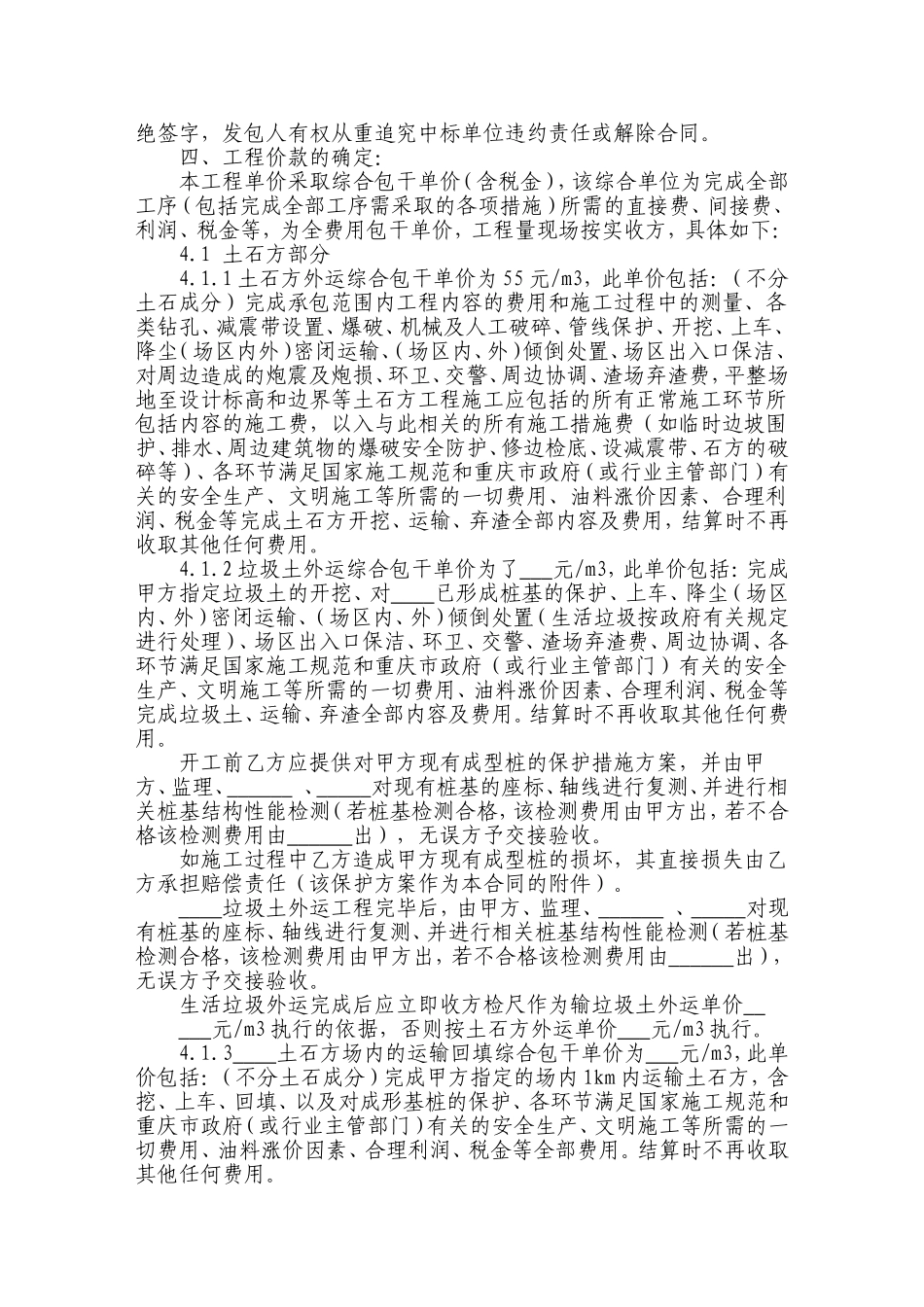 土石方平场施工合同_第2页