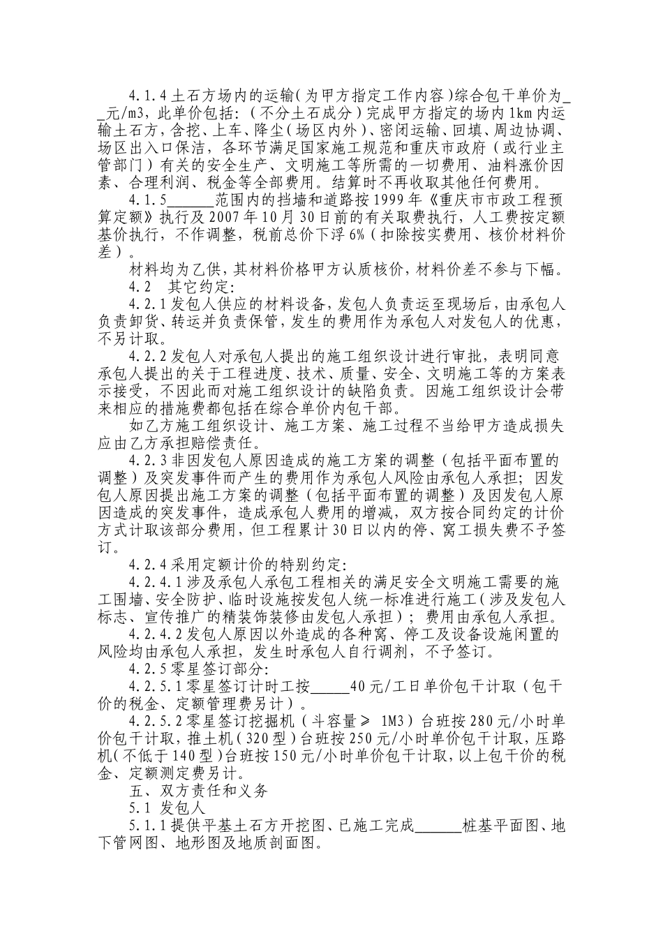 土石方平场施工合同_第3页