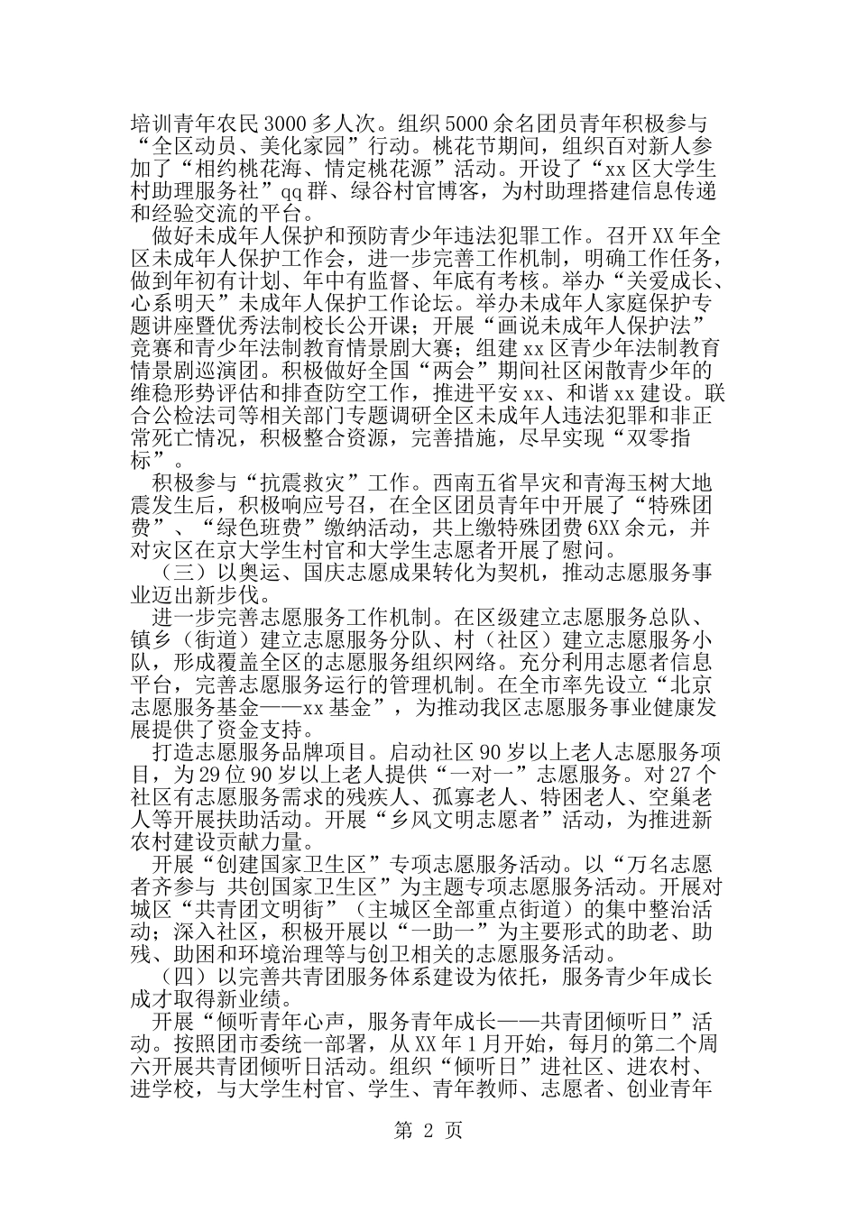 团区委半年工作总结--word范文资料_第2页