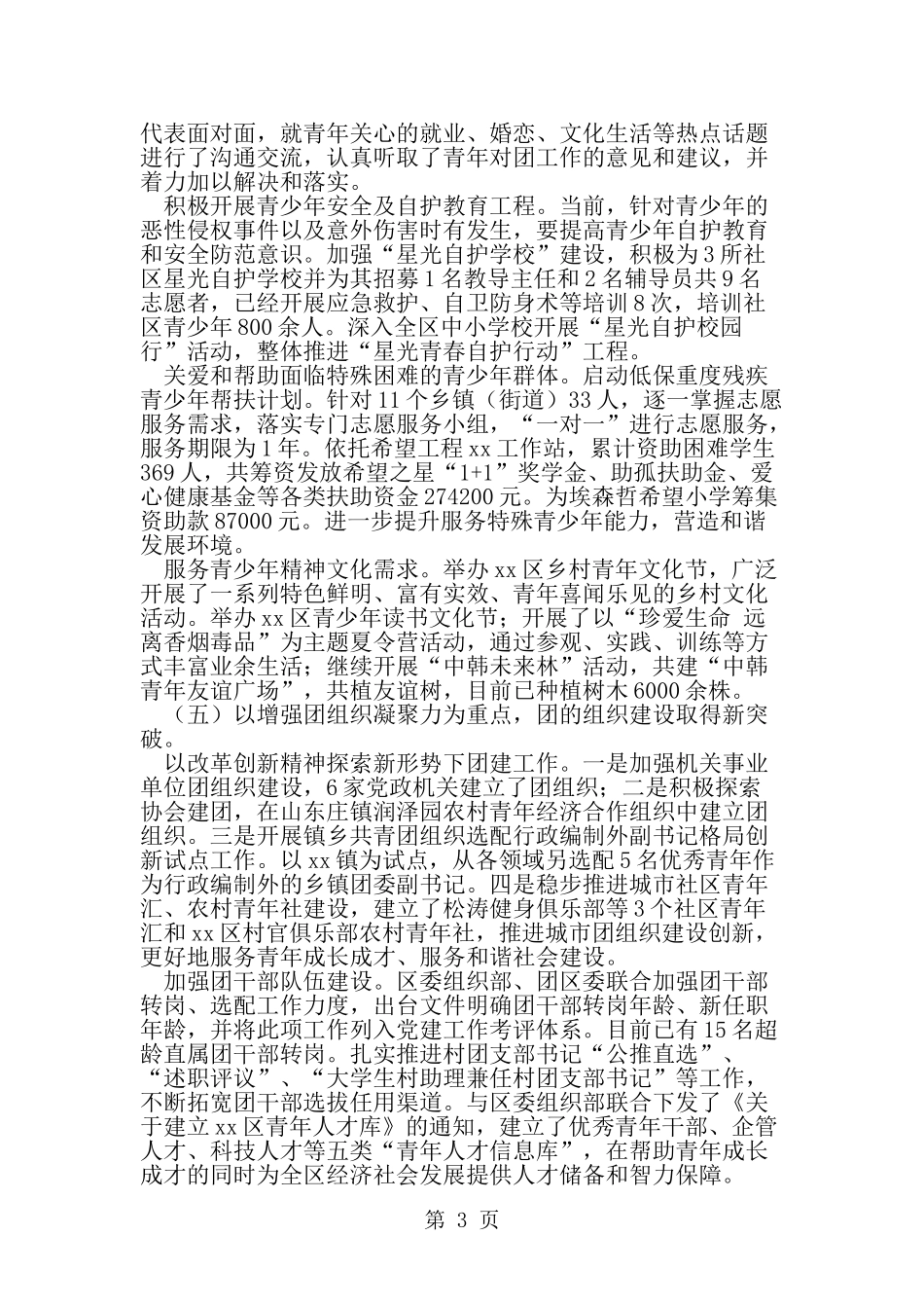 团区委半年工作总结--word范文资料_第3页