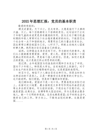 2024年思想汇报党员的基本职责