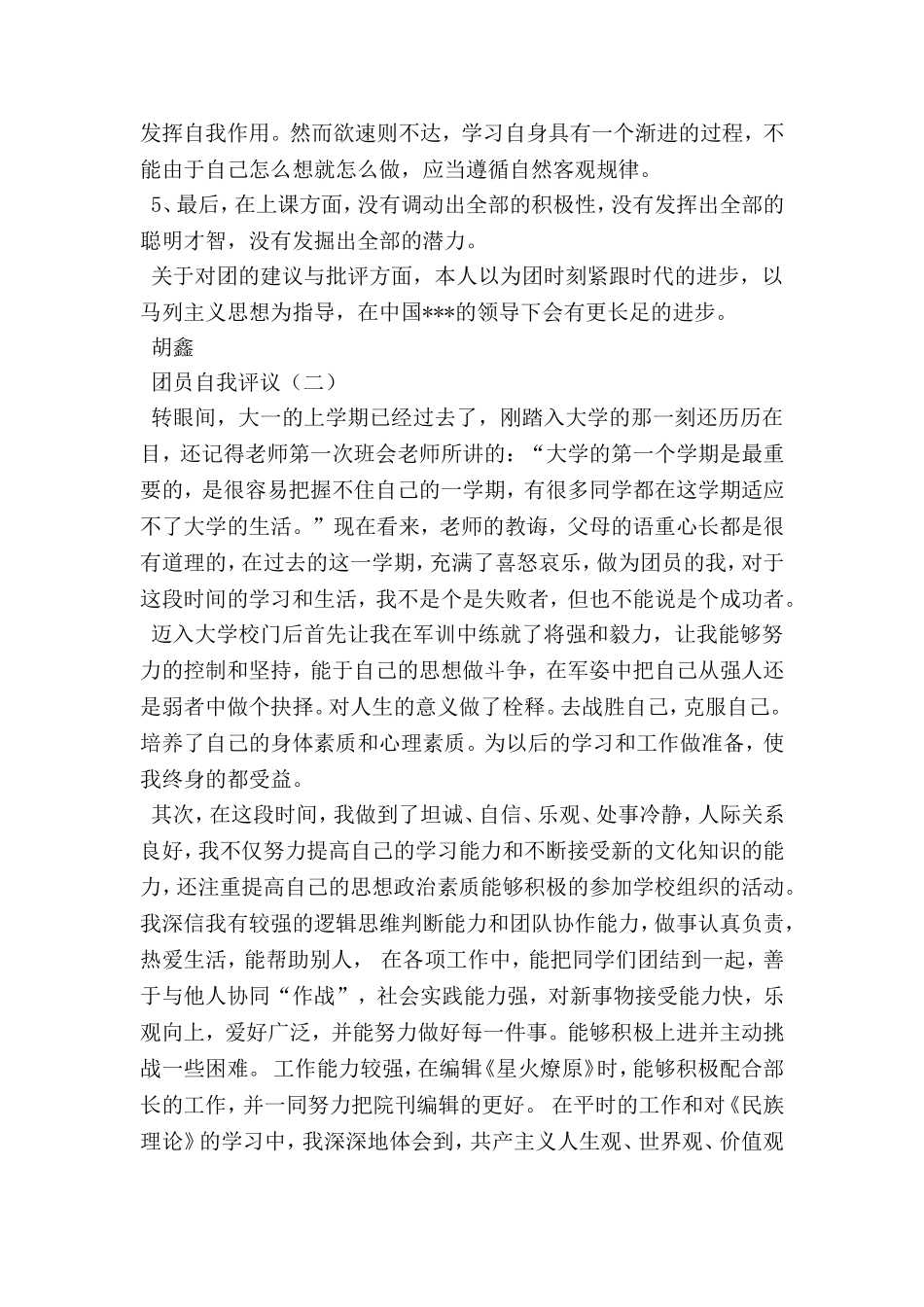 团员自我评议_第2页