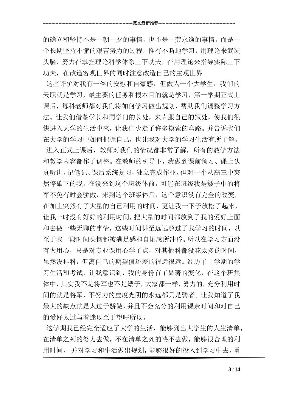 团员自我评议_第3页