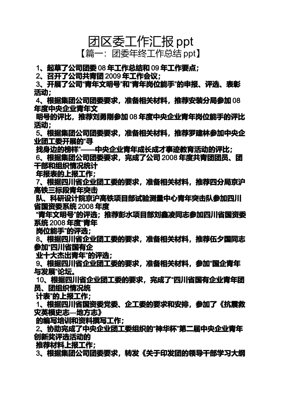 团区委工作汇报ppt_第1页