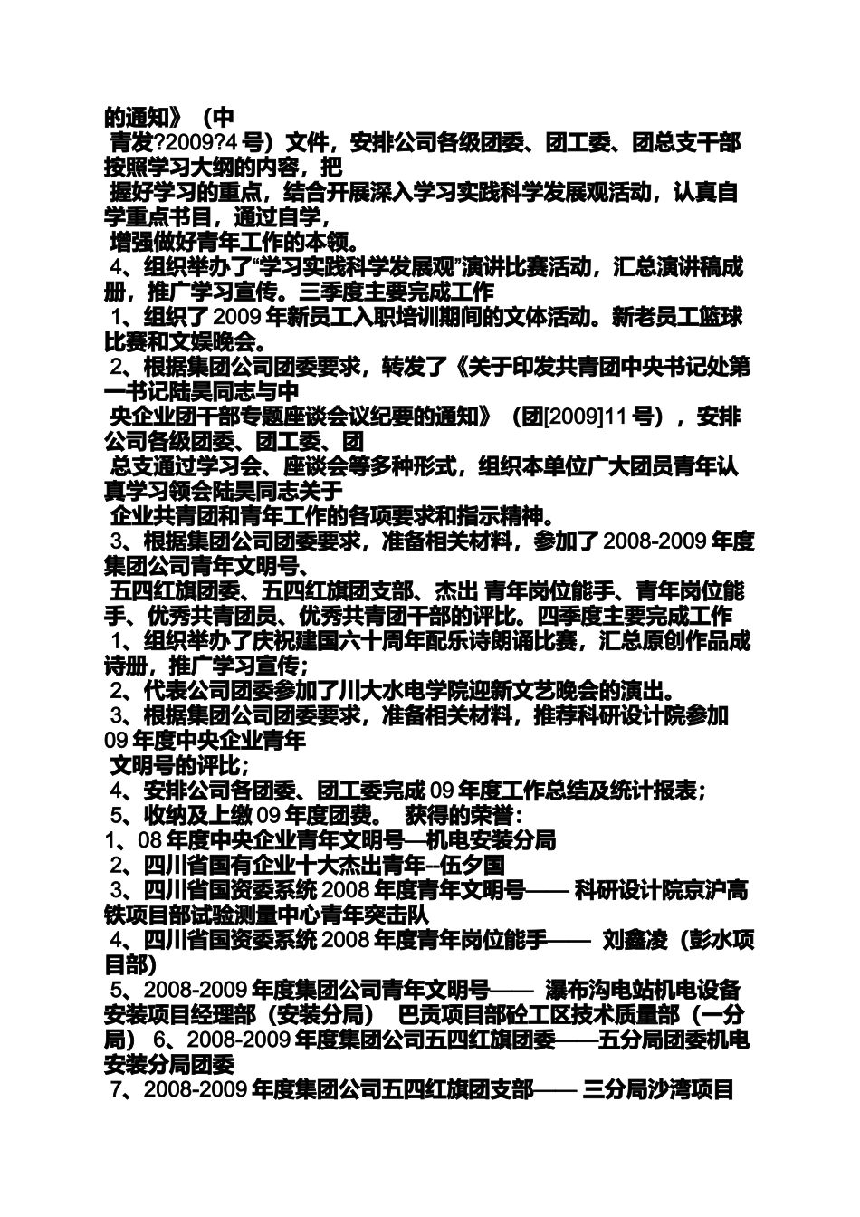 团区委工作汇报ppt_第2页