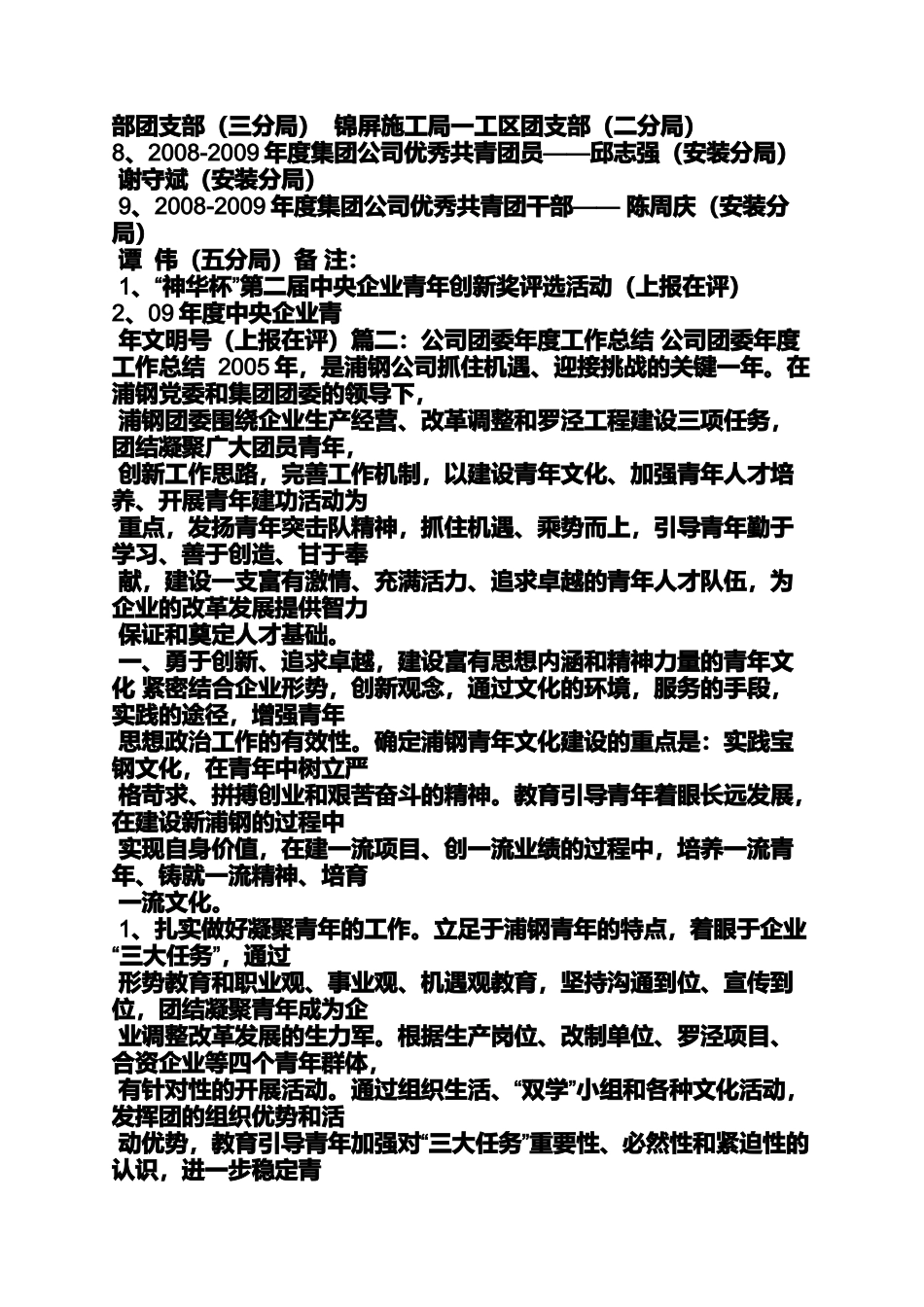 团区委工作汇报ppt_第3页