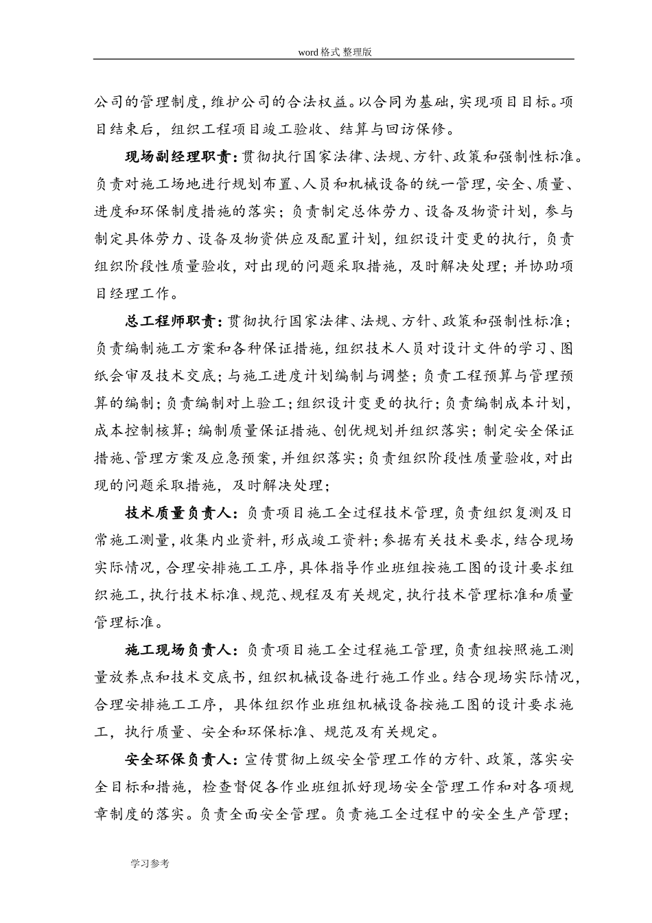 土石方平整专项工程施工设计方案_第3页