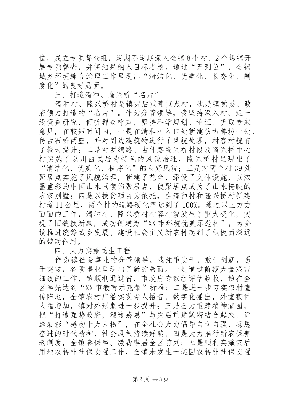 2024年基层下派干部个人总结_第2页