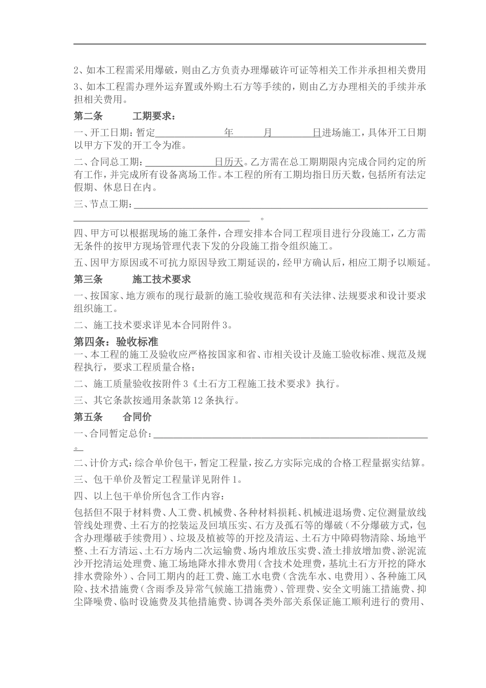 土石方清理工程施工合同_第2页