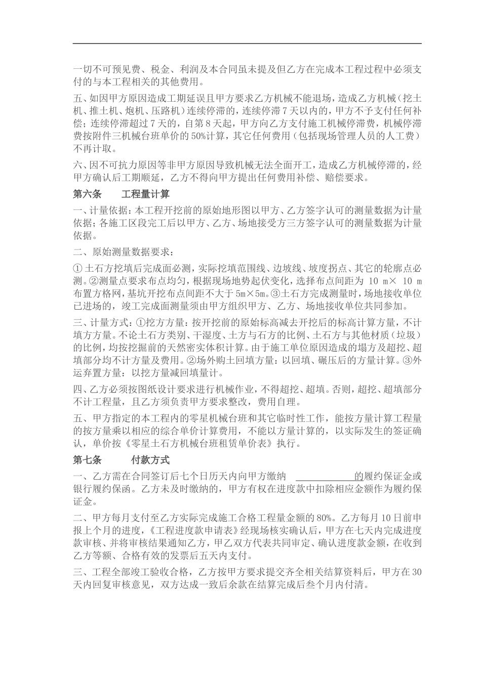 土石方清理工程施工合同_第3页