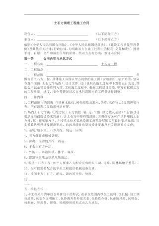 土石方清理工程施工合同