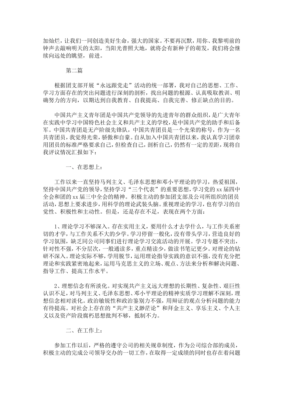 团员自我评议怎么写-模板_第2页