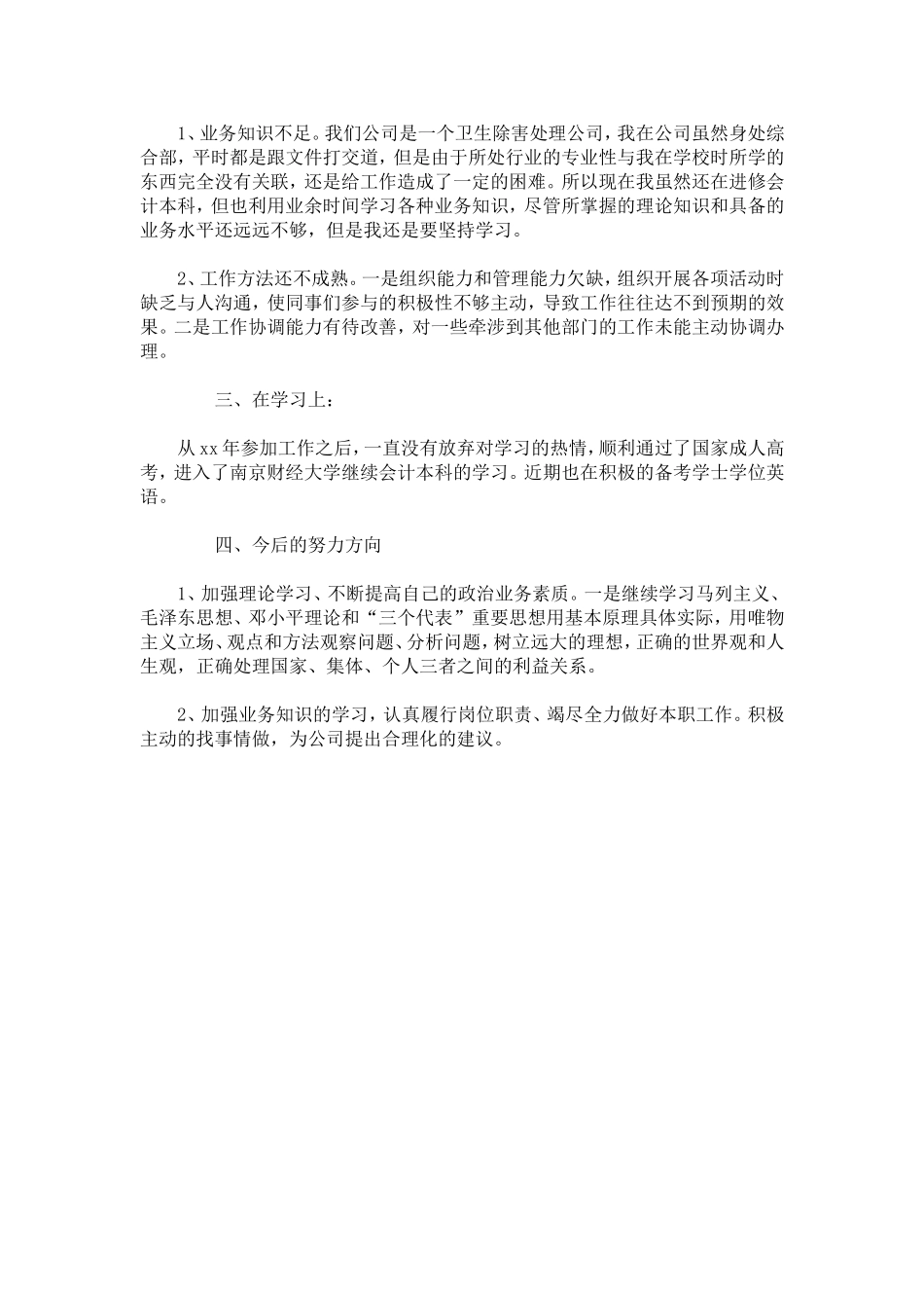 团员自我评议怎么写-模板_第3页