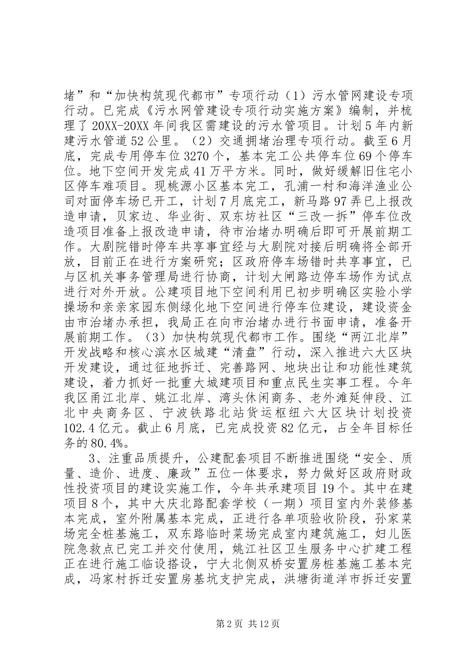 2024年区住建局上半年工作报告_第2页