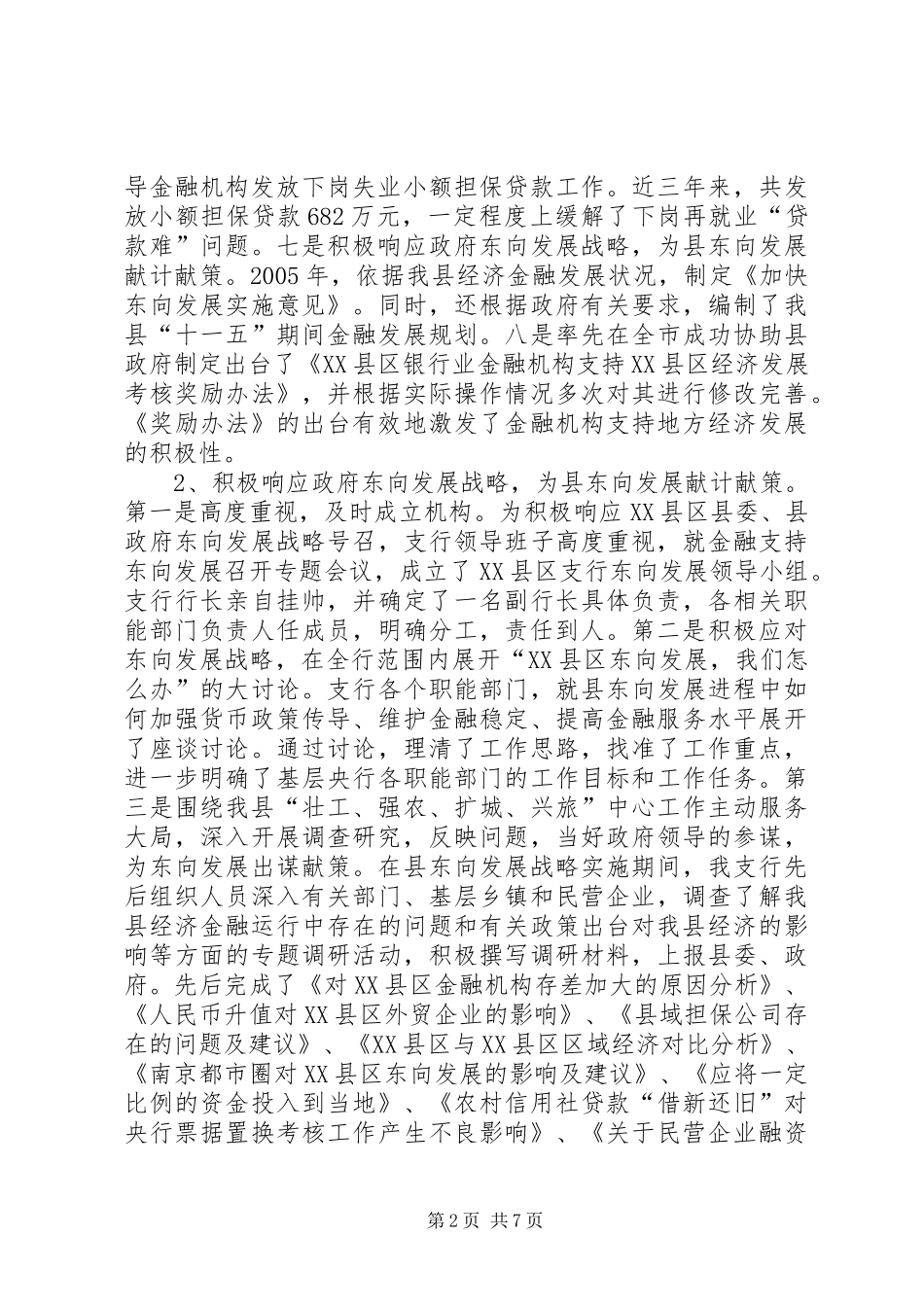 2024年基层县域经济发展的思考_第2页