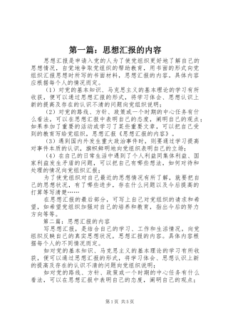 2024年思想汇报的内容