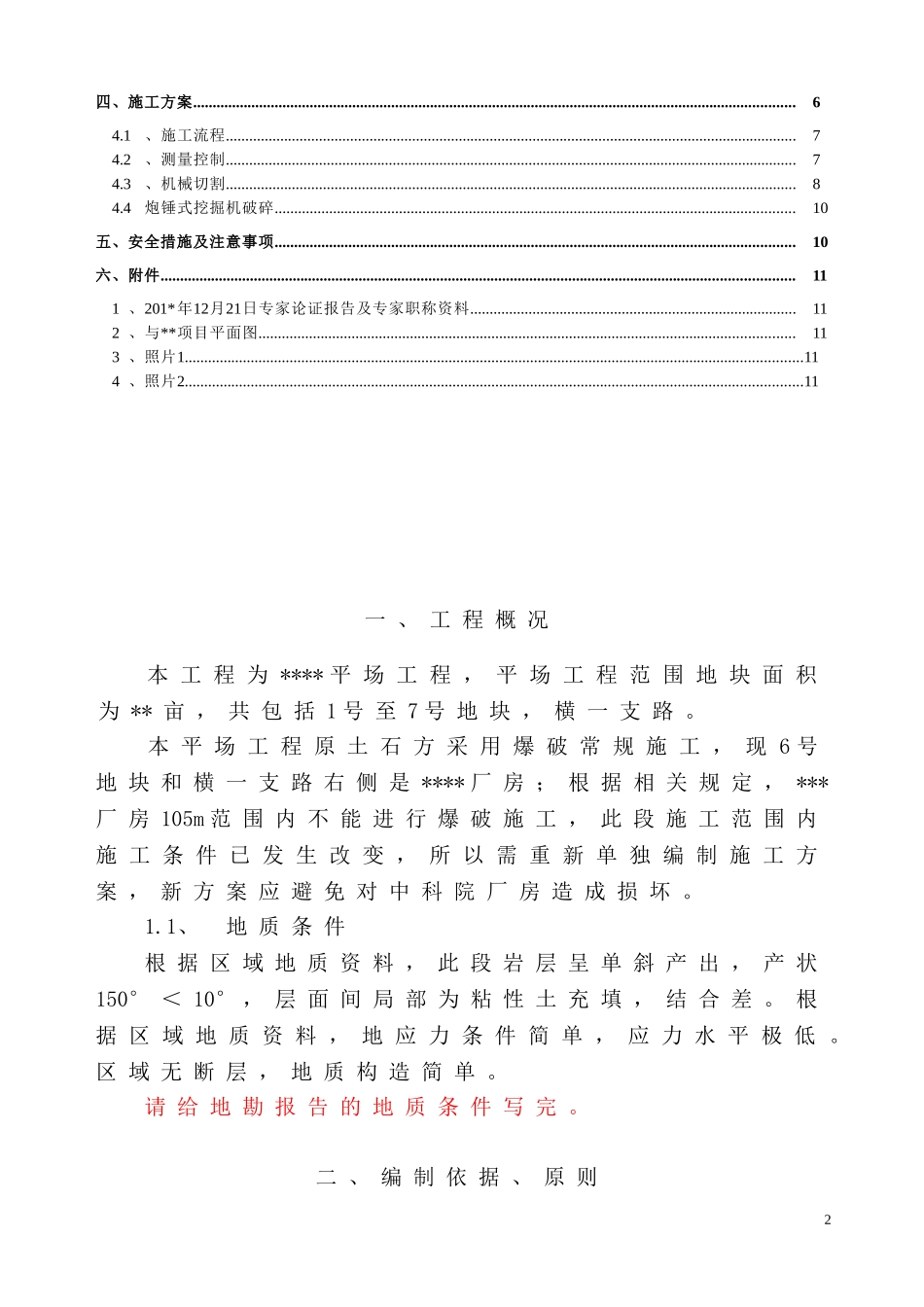 土石方施工方案(切割+凿打)_第2页