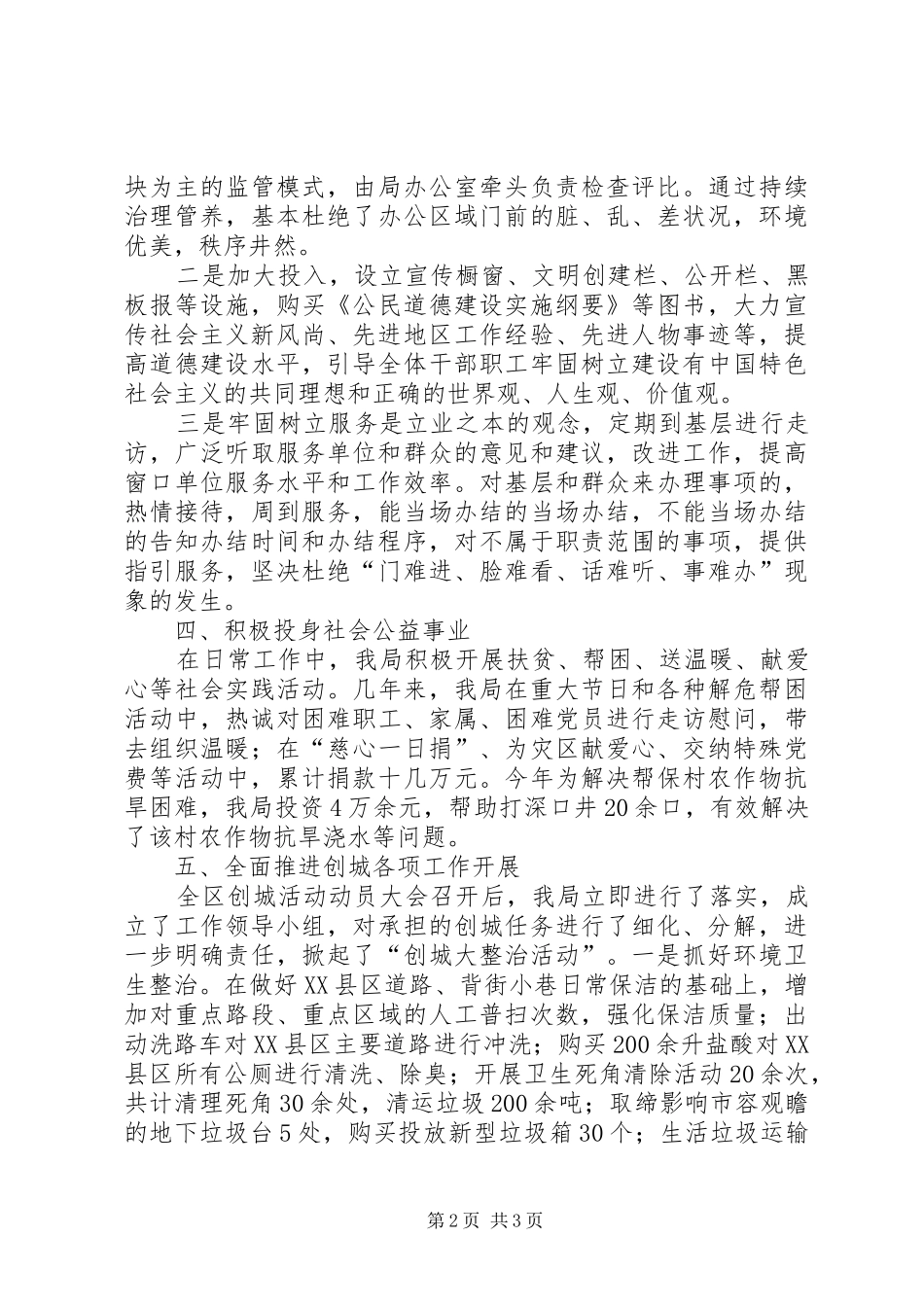 2024年区住建局申报十佳文明单位事迹材料_第2页